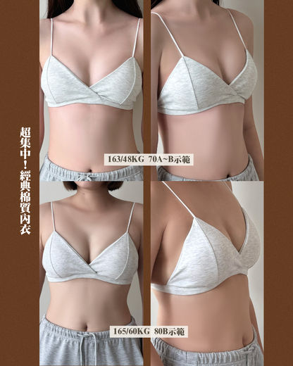 Push Up Cotton Wireless Bra<br/>超集中！經典棉質內衣 By Beigy - Milu